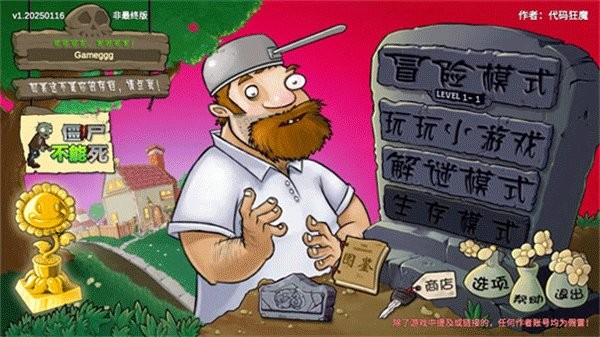 植物大战僵尸重生版下载