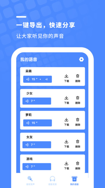 游戏变声器专业版app 游戏变声器专业版最新下载
