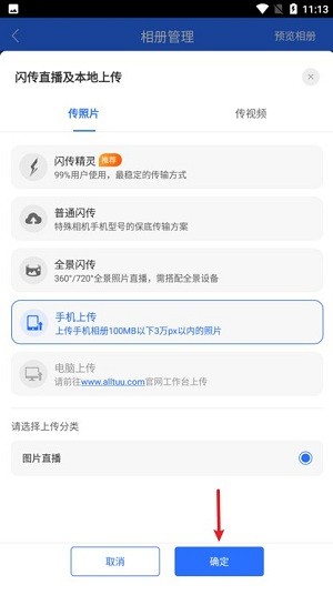 喔图闪传怎么上传照片 喔图闪传app上传照片教程