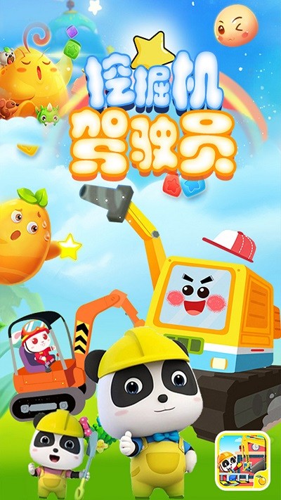 挖掘机驾驶员游戏 挖掘机驾驶员最新版下载吧