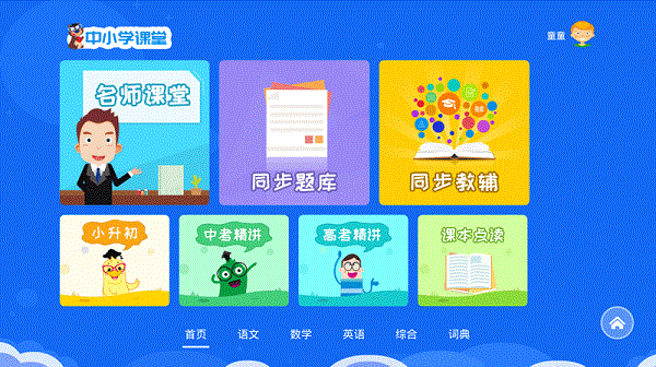 神童ai书包app
