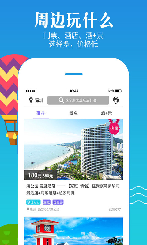 广州度假游app