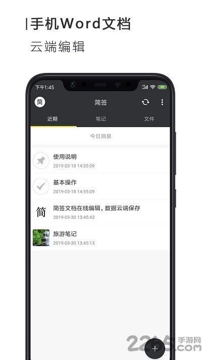 简签文档手机版