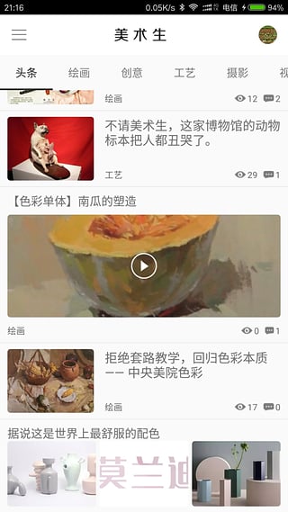 2019美术生app
