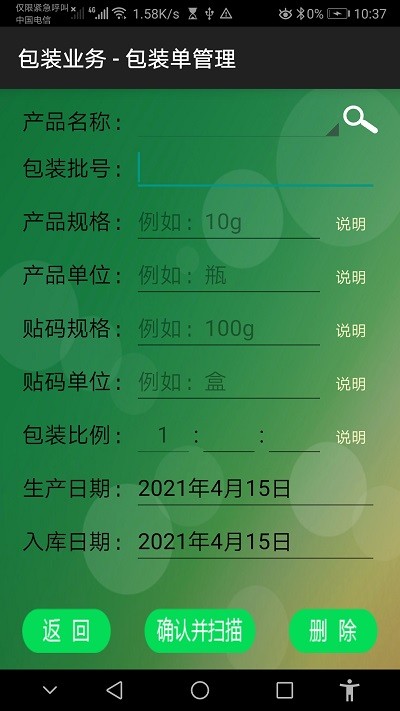 智能药品追溯管理综合系统app 智能药品追溯管理综合系统下载