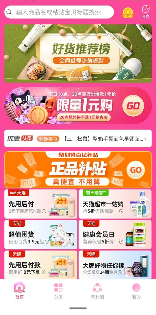 超省钱购物软件