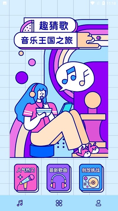 聚会玩猜歌app