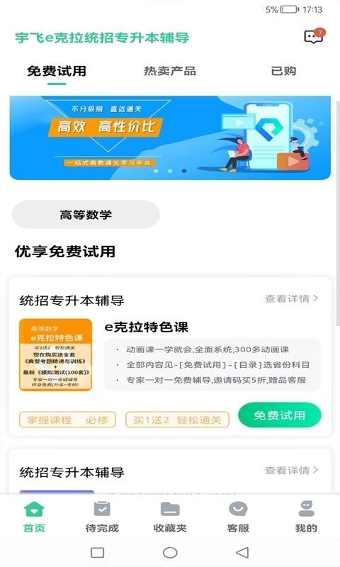 宇飞统招专升本官方版