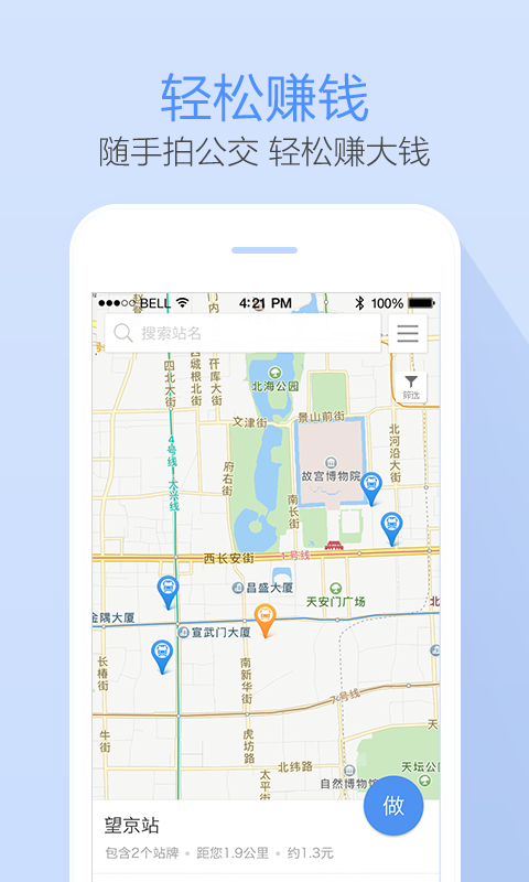 高德公交拍拍2024最新版本