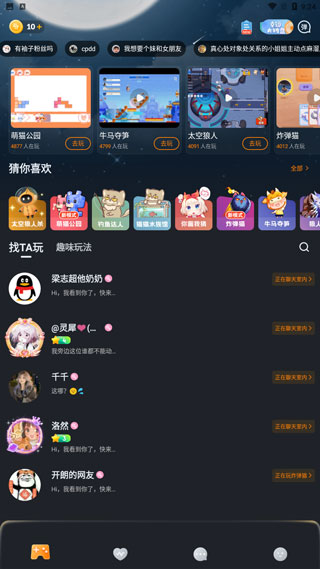 对玩最新版 对玩app添加朋友聊天教程