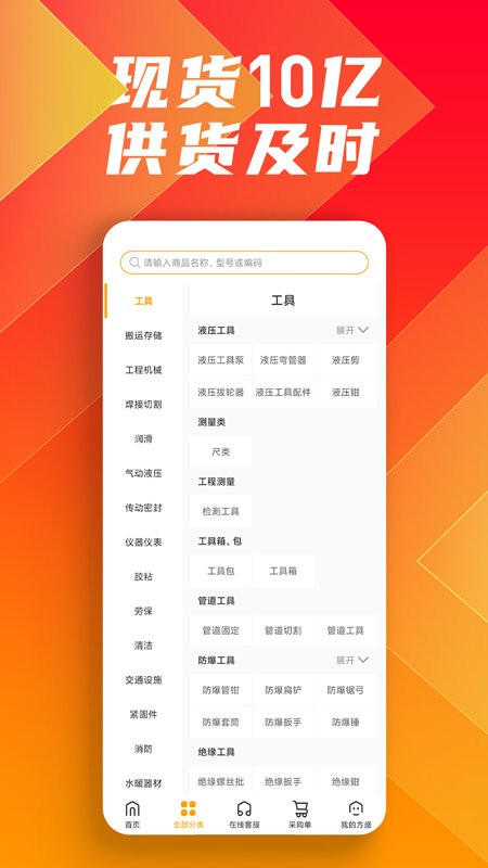 鑫方盛一站式采购平台 鑫方盛五金建材官方版下载