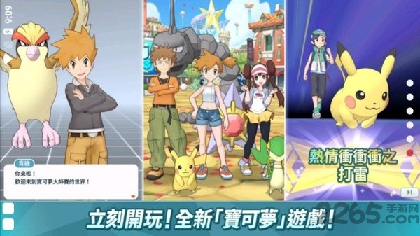 宝可梦大师手游