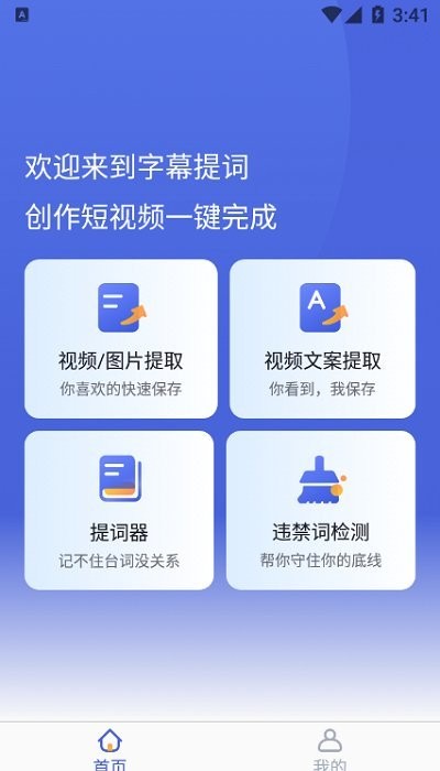 字幕提词大师软件