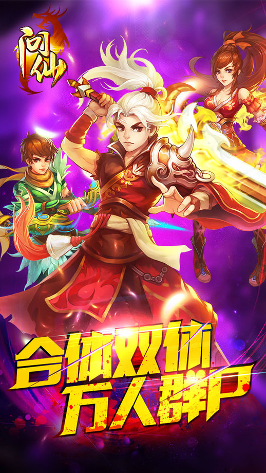 问仙手游 问仙手游