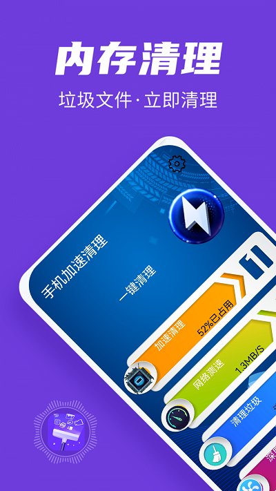 手机加速清理软件下载