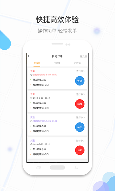 镖滴打车软件 镖滴打车app下载安装