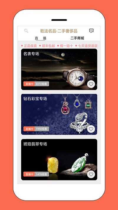 乾法名品手机软件