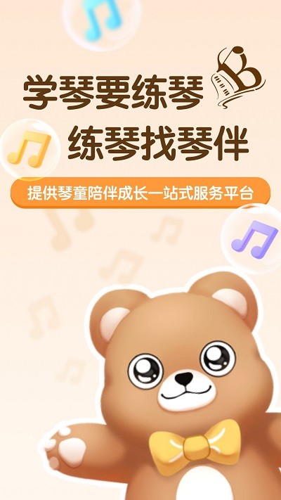 琴伴ai陪练