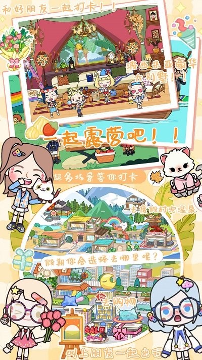 迷你米加小镇世界最新版 迷你米加小镇世界游戏下载