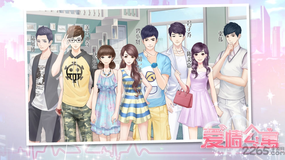 爱情公寓手游360服