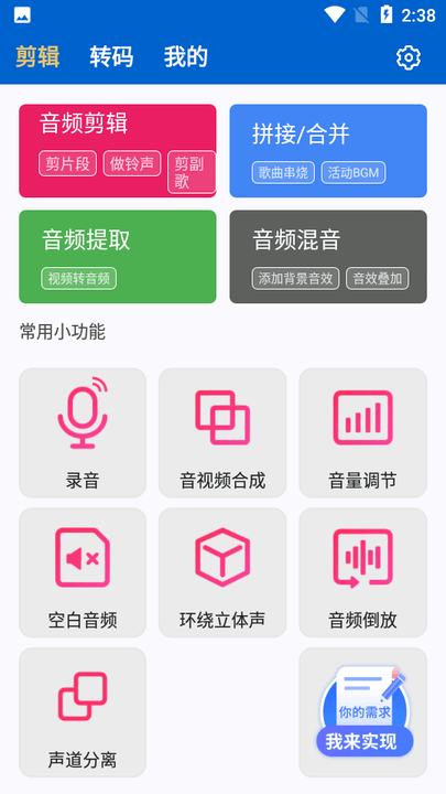 音频剪辑提取转换专家app下载 