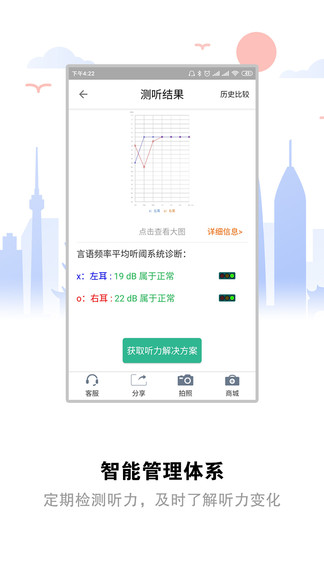 听力测试软件
