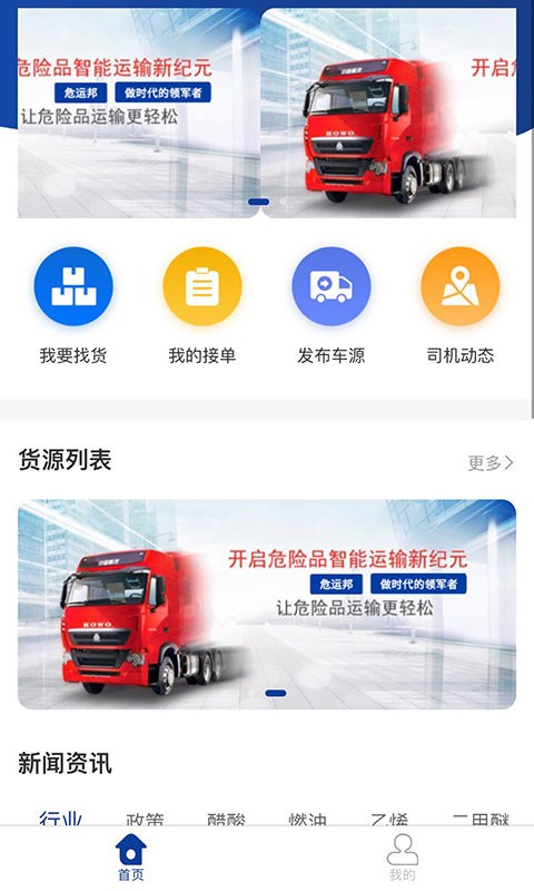 危运邦老板端手机版