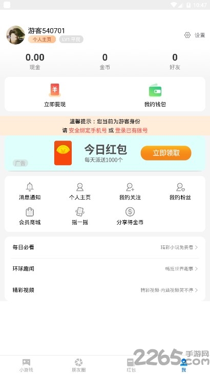 手赚精灵app 手赚精灵安卓版