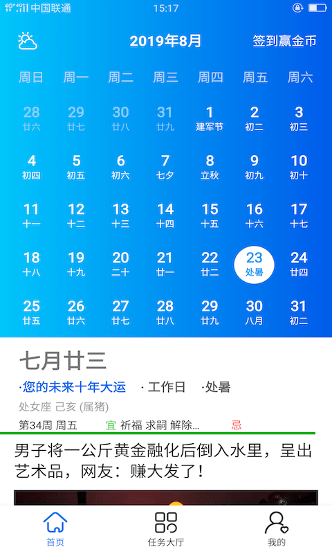 鸿运万年历手机版