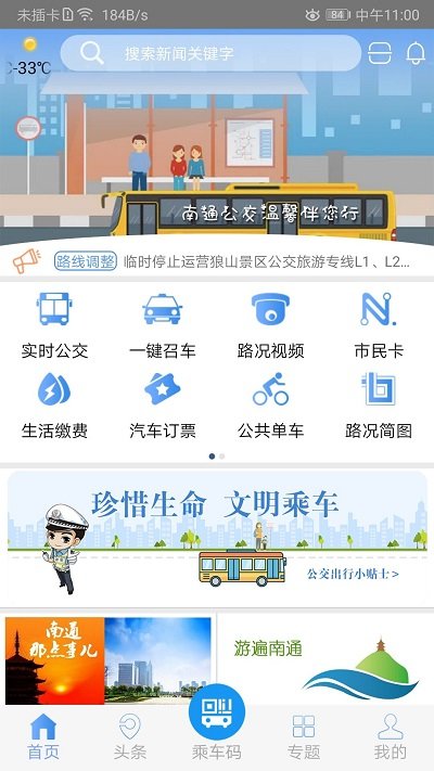 畅行南通官方版