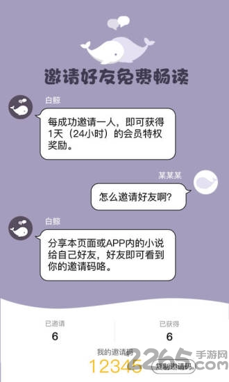 白鲸对话小说app