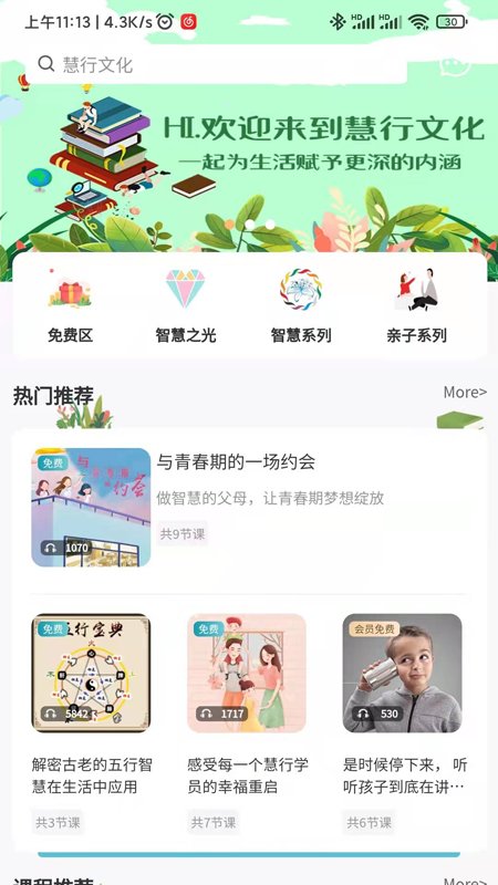 慧行文化app