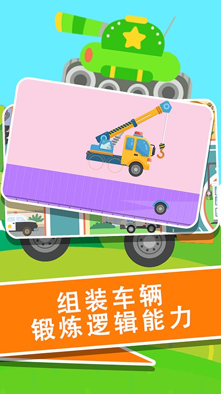 宝宝车辆巴士认知