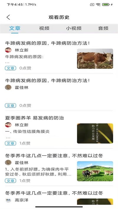 牧士养殖知识平台