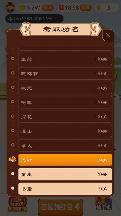 成语红包手机版