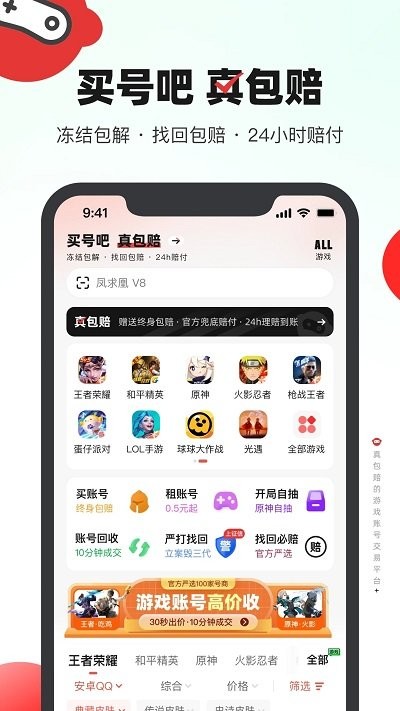 买号吧官方版 买号吧app下载