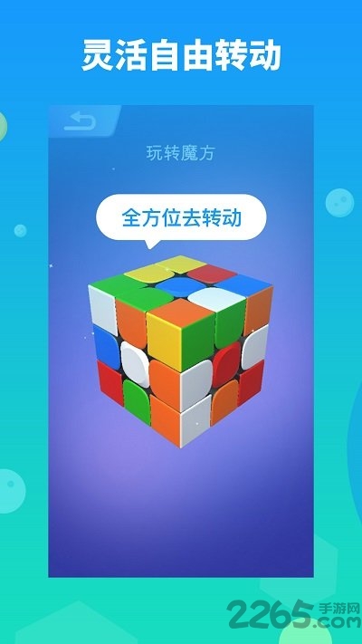 魔方大师手机版