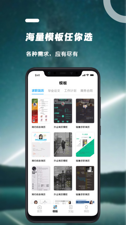 易学Word文档手机版免费app下载
