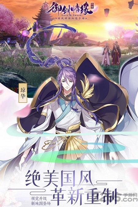 新御剑情缘内购破解版