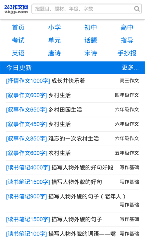 作文网手机版