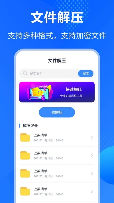 万能rar解压缩app