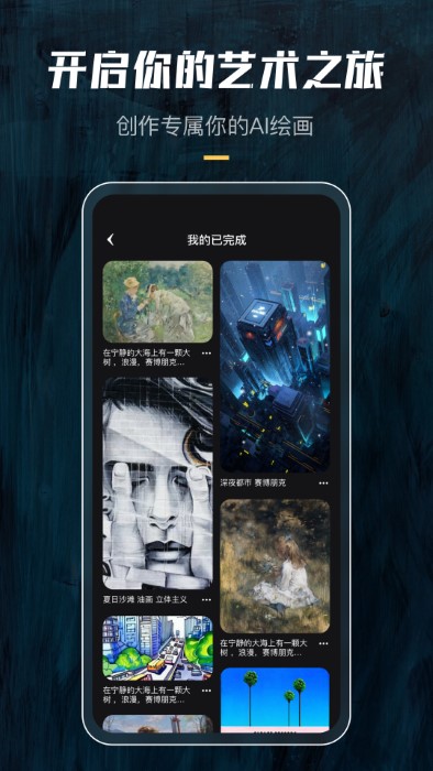 炫景ai绘画app