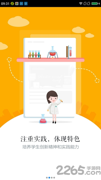 慧知行初中版app