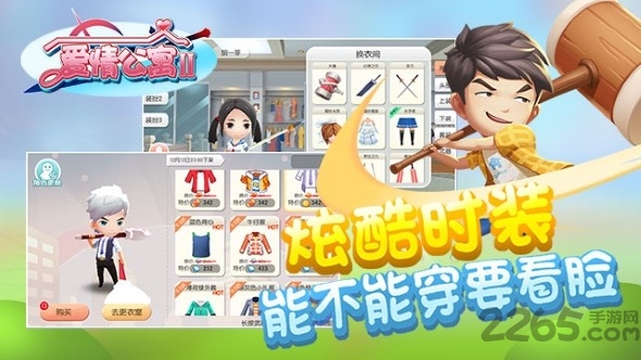 爱情公寓2手游破解版