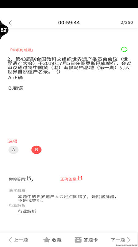 导游证考试教学与学习app