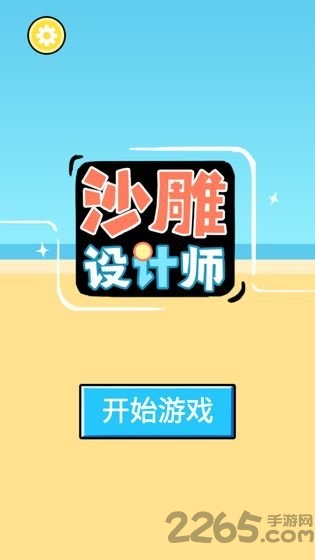 沙雕设计师