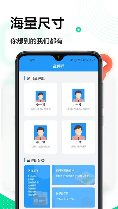 最美证件照免费客户端
