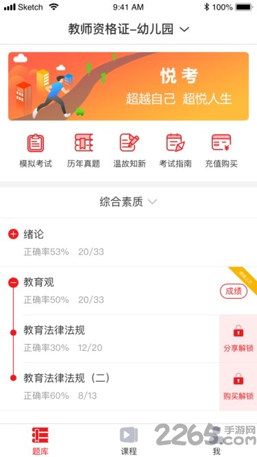 悦考教师官方版