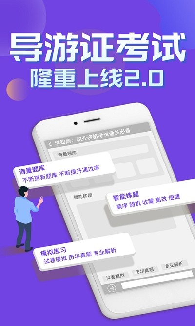 导游考证学知题最新版