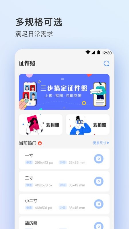证件照plus手机版